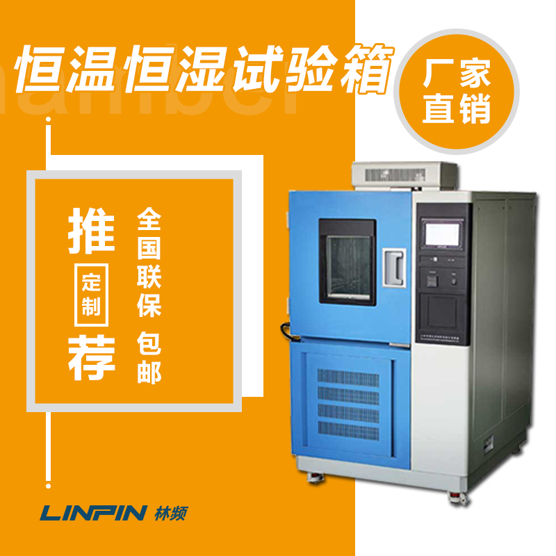 <b>恒溫恒濕試驗箱內部灰塵的有效清理與維護方法</b>